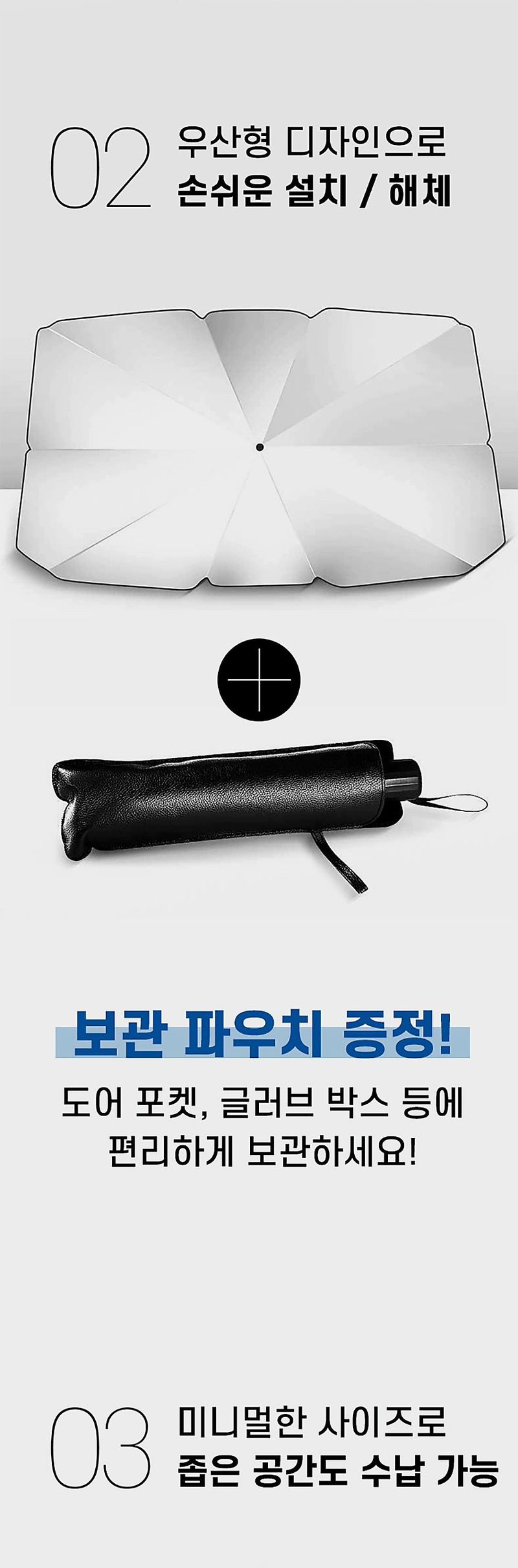 자두14488님의 장터 판매 상품 [차량용 앞유리 햇빛가리개 우산형] 첨부 사진