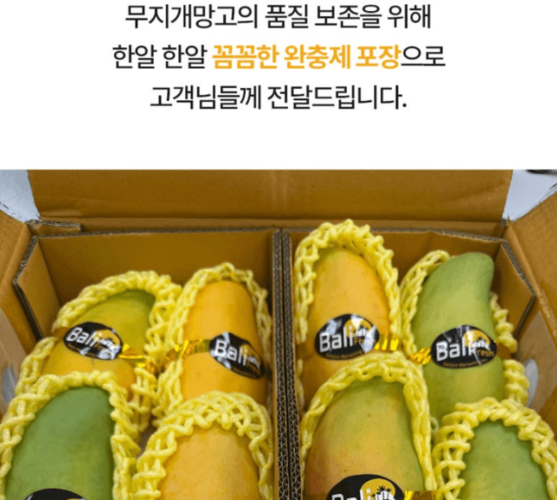 스피드번님의 장터 판매 상품 [무지개망고] 첨부 사진