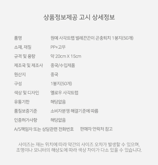 김복자님의 장터 판매 상품 [원예 사각트랩 벌레끈끈이 1봉지(50개)] 첨부 사진