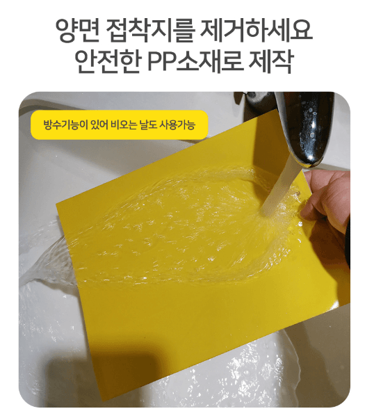 김복자님의 장터 판매 상품 [원예 사각트랩 벌레끈끈이 1봉지(50개)] 첨부 사진