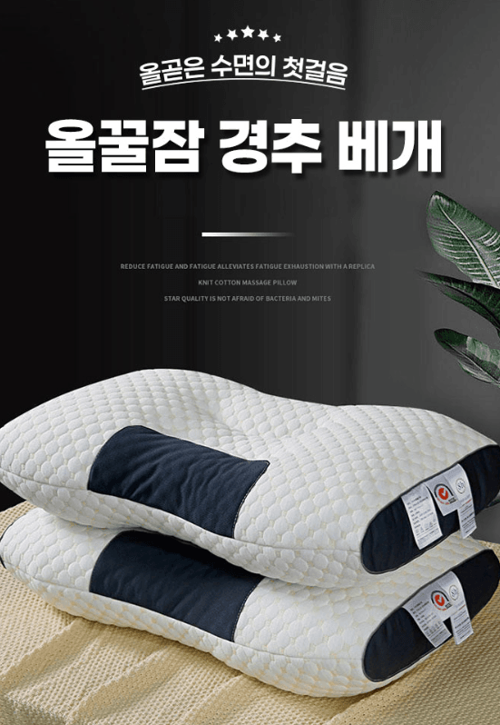 장터 상품 [올꿀잠 경추 베개 900g / 편한베개 경추베개 계절베개 ] 썸네일