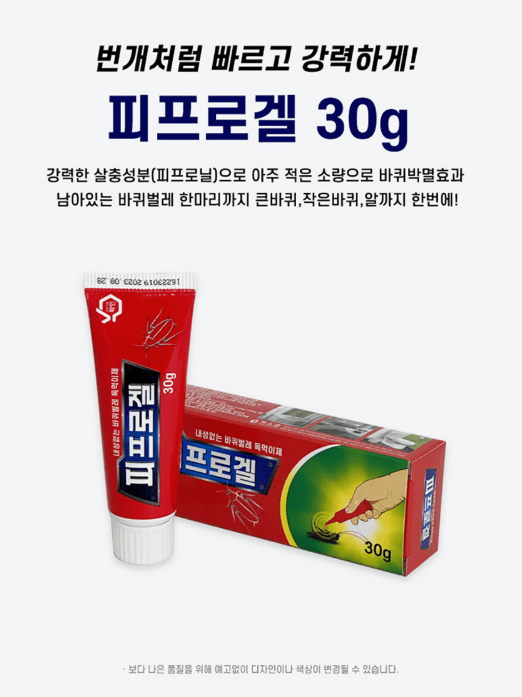 김복자님의 장터 판매 상품 [피프로겔 30g 바퀴벌레약 내성없는 먹이타입] 첨부 사진