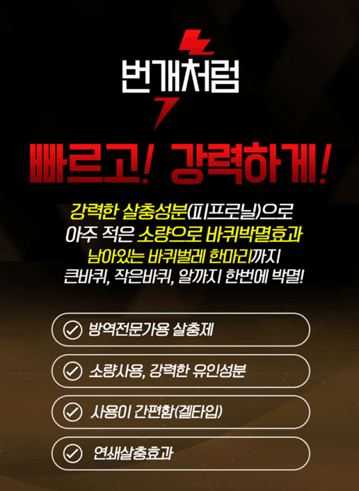 김복자님의 장터 판매 상품 [피프로겔 30g 바퀴벌레약 내성없는 먹이타입] 첨부 사진