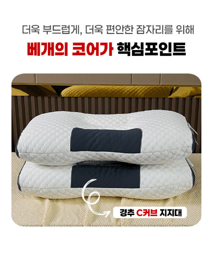 김복자님의 장터 판매 상품 [올꿀잠 경추 베개 900g / 편한베개 경추베개 계절베개 ] 첨부 사진