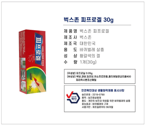 김복자님의 장터 판매 상품 [피프로겔 30g 바퀴벌레약 내성없는 먹이타입] 첨부 사진