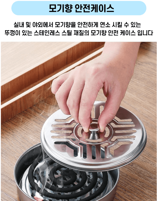 김복자님의 장터 판매 상품 [모기향거치대+안전커버 1p] 첨부 사진