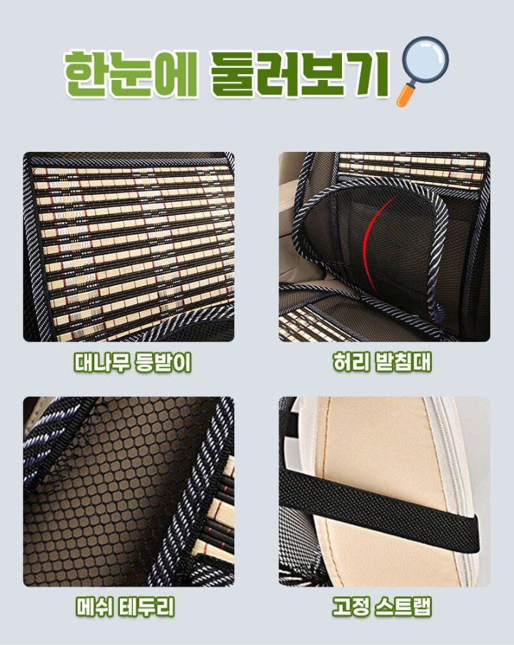 자두14488님의 장터 판매 상품 [차량용 대나무 통풍 카시트 쿨의자 등받이] 첨부 사진