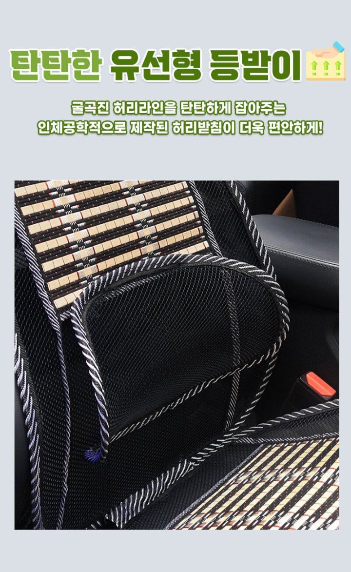 자두14488님의 장터 판매 상품 [차량용 대나무 통풍 카시트 쿨의자 등받이] 첨부 사진