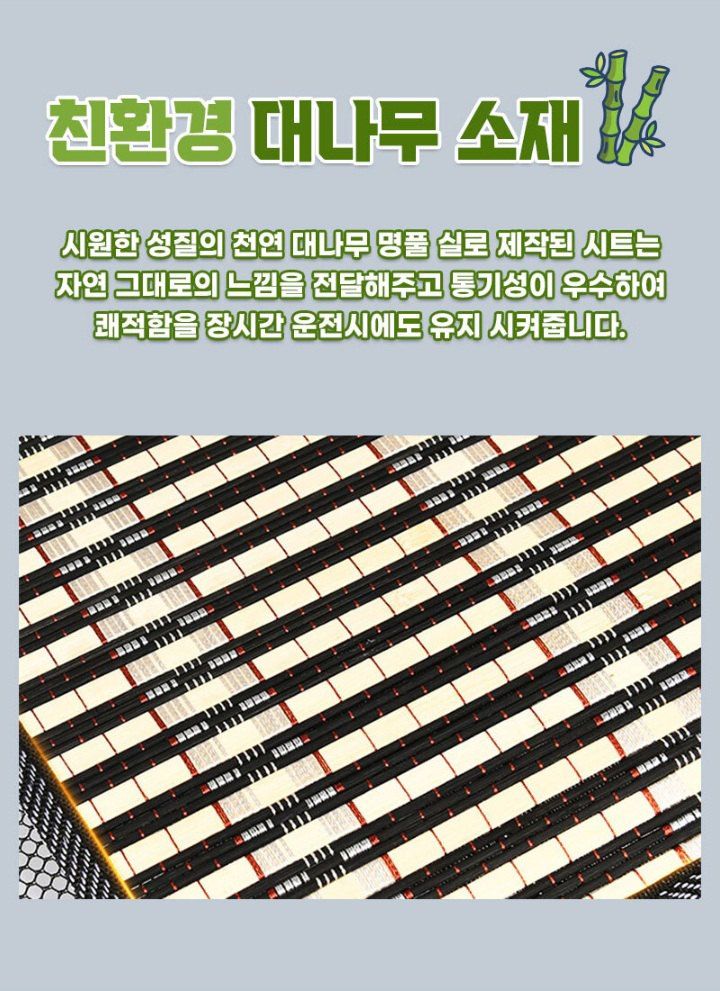 자두14488님의 장터 판매 상품 [차량용 대나무 통풍 카시트 쿨의자 등받이] 첨부 사진