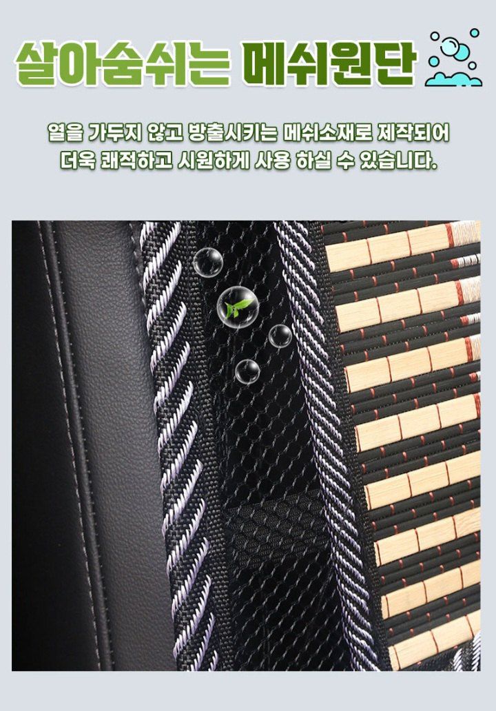 자두14488님의 장터 판매 상품 [차량용 대나무 통풍 카시트 쿨의자 등받이] 첨부 사진