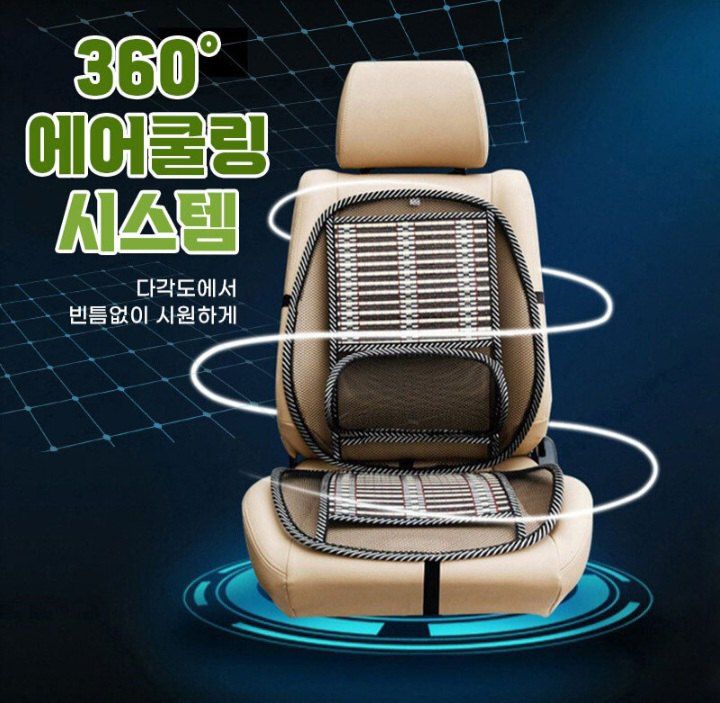 자두14488님의 장터 판매 상품 [차량용 대나무 통풍 카시트 쿨의자 등받이] 첨부 사진