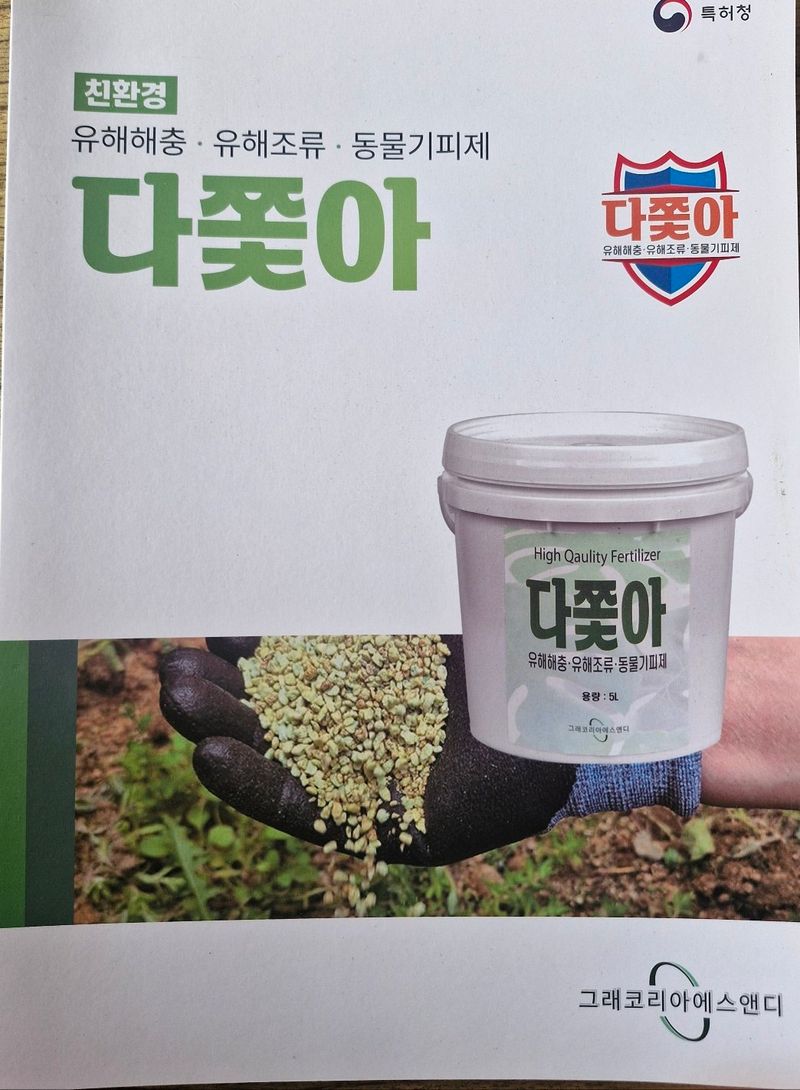 피롤땅지기님의 장터 판매 상품 [다쫓아.유해동물기피제] 첨부 사진
