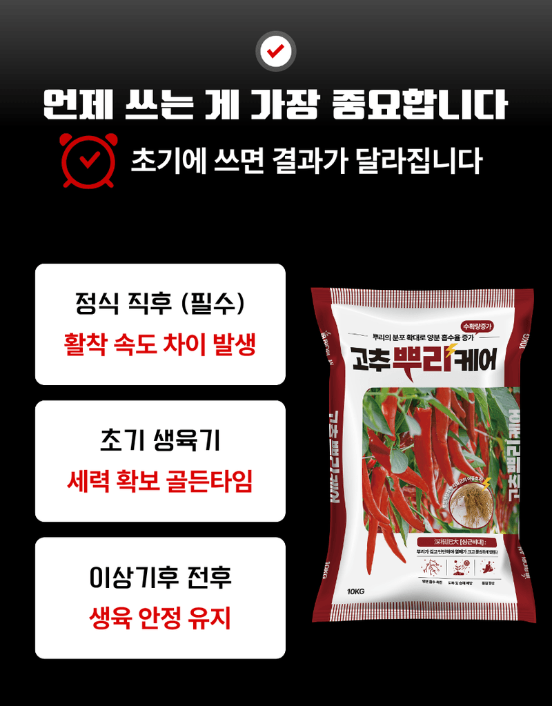 농업마켓365님의 장터 판매 상품 [고추뿌리케어 2KG/10KG 발근강화제 토양개량제 뿌리발근제 활착촉진] 첨부 사진