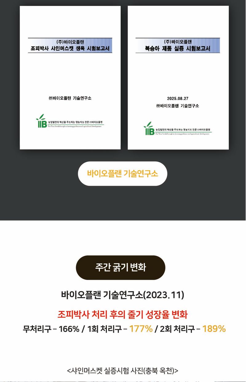 농업마켓365님의 장터 판매 상품 [조피박사 입제 10kg 유기농업자재 토양개량제 과수조피경감 수세강화 묘목비료] 첨부 사진