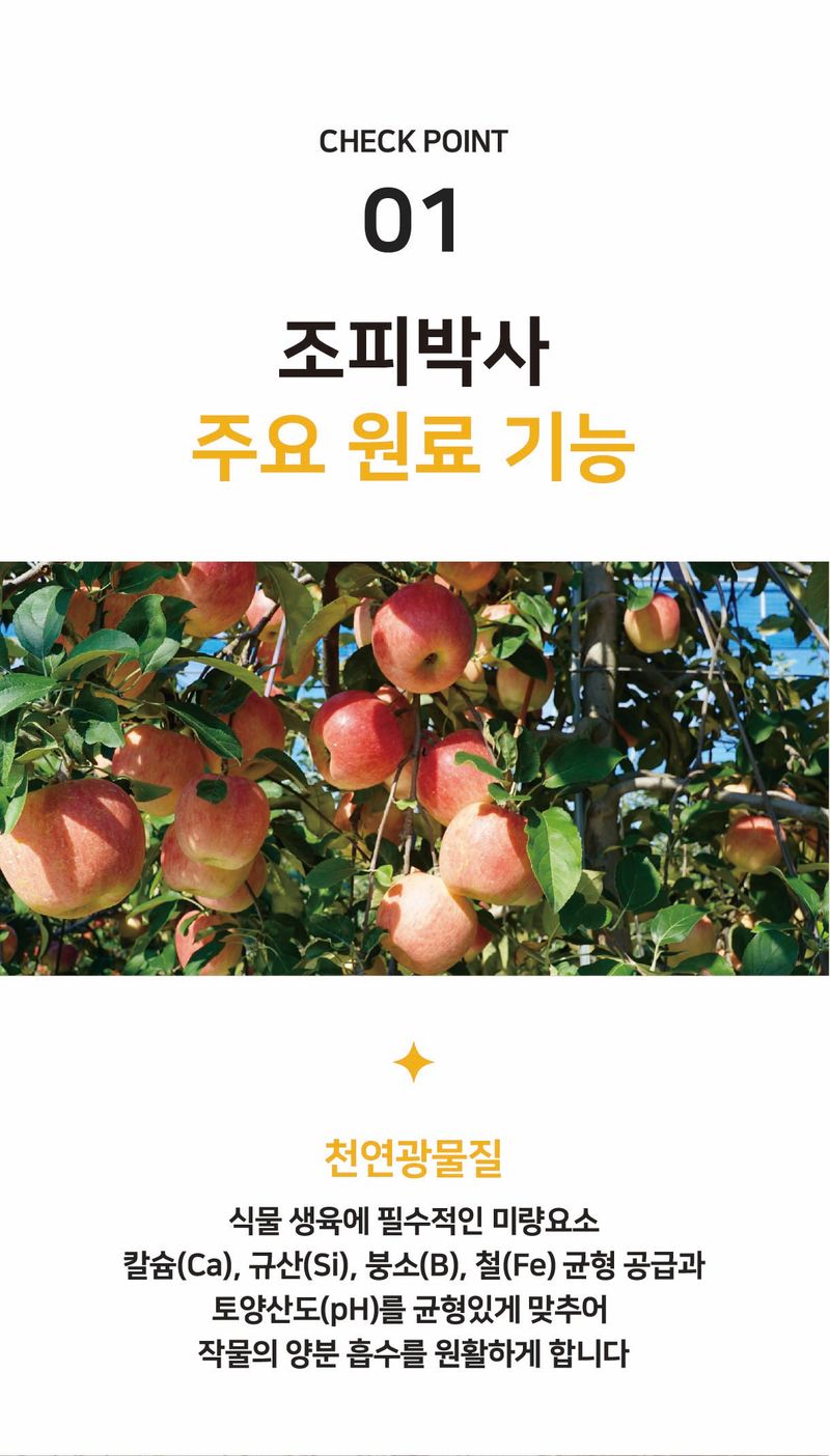 농업마켓365님의 장터 판매 상품 [조피박사 입제 10kg 유기농업자재 토양개량제 과수조피경감 수세강화 묘목비료] 첨부 사진