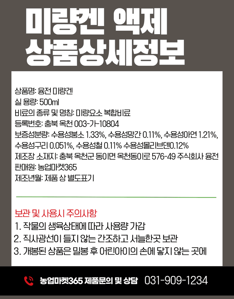 농업마켓365님의 장터 판매 상품 [부농탄 미량겐 500ML SET 착과비대 완성 고당도 고품질 수확 식물영양제 비료] 첨부 사진