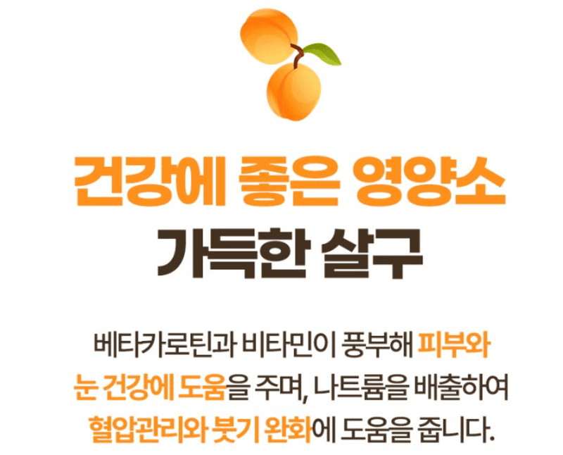스피드번님의 장터 판매 상품 [하우스 살구] 첨부 사진