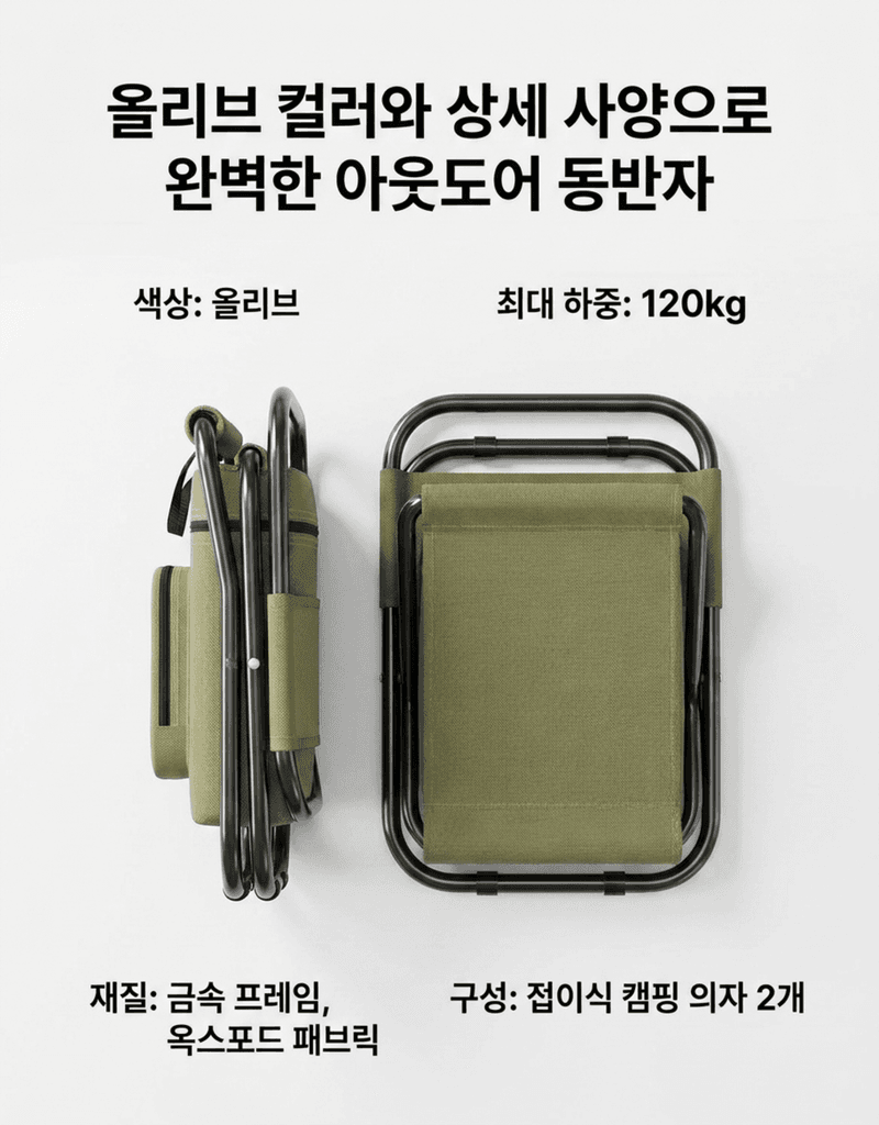 오훈조님의 장터 판매 상품 [접이식 캠핑 낚시 의자 보냉백 수납 1+1] 첨부 사진