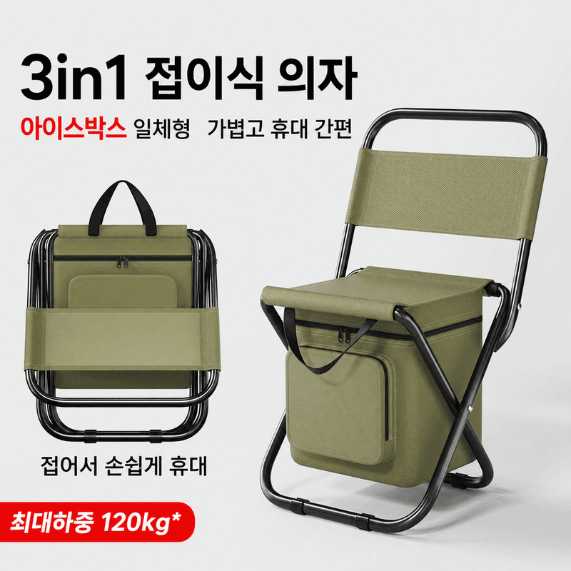 장터 상품 [접이식 캠핑 낚시 의자 보냉백 수납 1+1] 썸네일