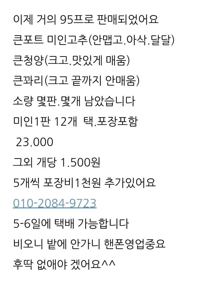 삼성농산님의 장터 판매 상품 [(마감)큰포트 미인고추 잔량판매] 첨부 사진