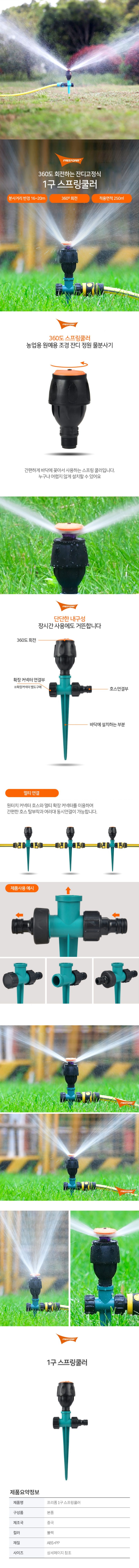 글로우베이스님의 장터 판매 상품 [간단설치 스프링쿨러 정원 텃밭 잔디 360도 회전 스프링클러 헤드 비닐하우스 물분사기] 첨부 사진