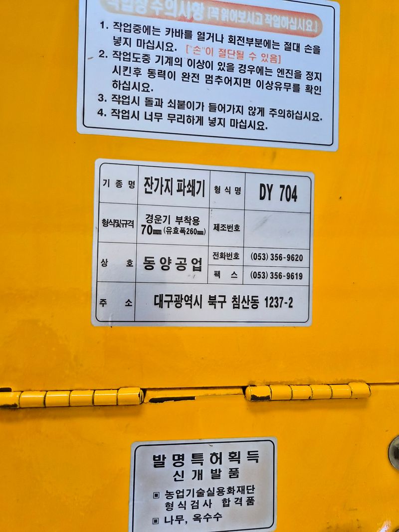 박현수님의 장터 판매 상품 [경운기용 다목적 파쇄기 판매합니다 ] 첨부 사진