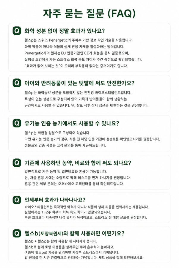 오호Ohoo님의 장터 판매 상품 [오호바이오 헬스p 500g] 첨부 사진