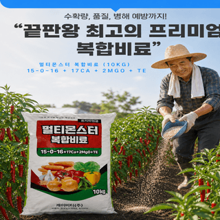 대산농사대장님의 고추 · 비료•농약 작성글 사진