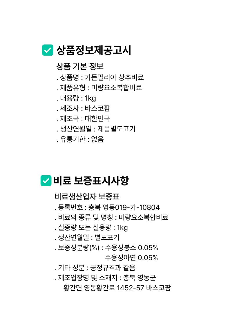 파머스케어님의 장터 판매 상품 [가든필리아 상추비료1kg 3포 텃밭 상추 쌈채소 비료 유기물 함유] 첨부 사진