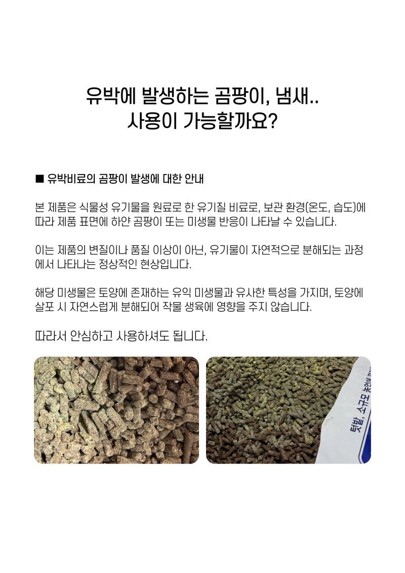 신탄진농약비료마트님의 장터 판매 상품 [생명유박2kg 유기질 비료 텃밭 모든작물용] 첨부 사진