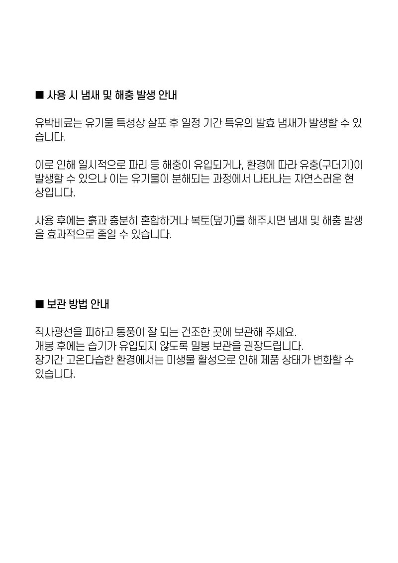 파머스케어님의 장터 판매 상품 [생명유박2kg 유기질 비료 모든 작물용 화분 텃밭] 첨부 사진