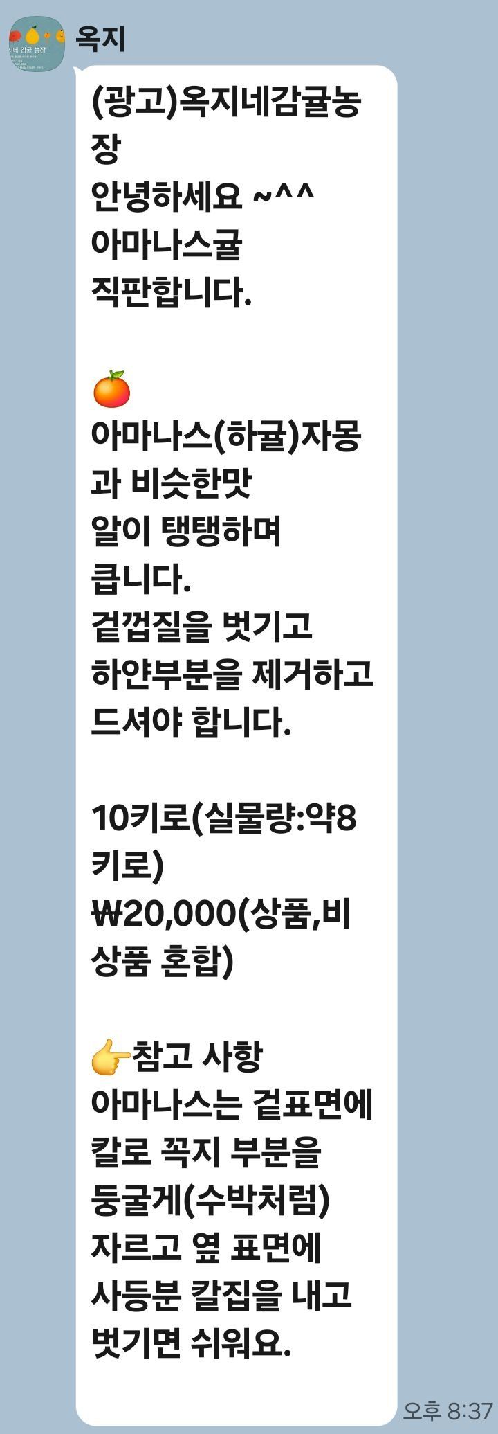 한라봉,황금향님의 장터 판매 상품 [아마나스 밀감10키로] 첨부 사진