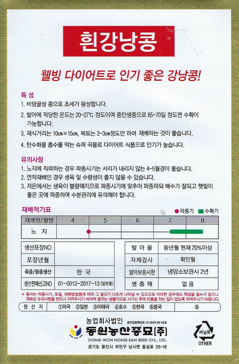 씨앗드림님의 장터 판매 상품 [흰강낭콩 비덩쿨 600g] 첨부 사진