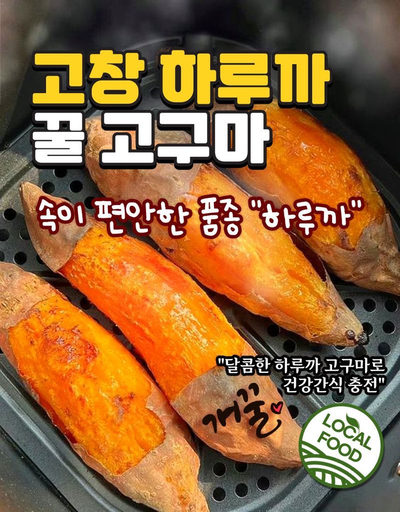 사랑꽃농장님의 장터 판매 상품 [숙성)꿀 고구마 이찌 하루까1kg(맛 1위)] 첨부 사진