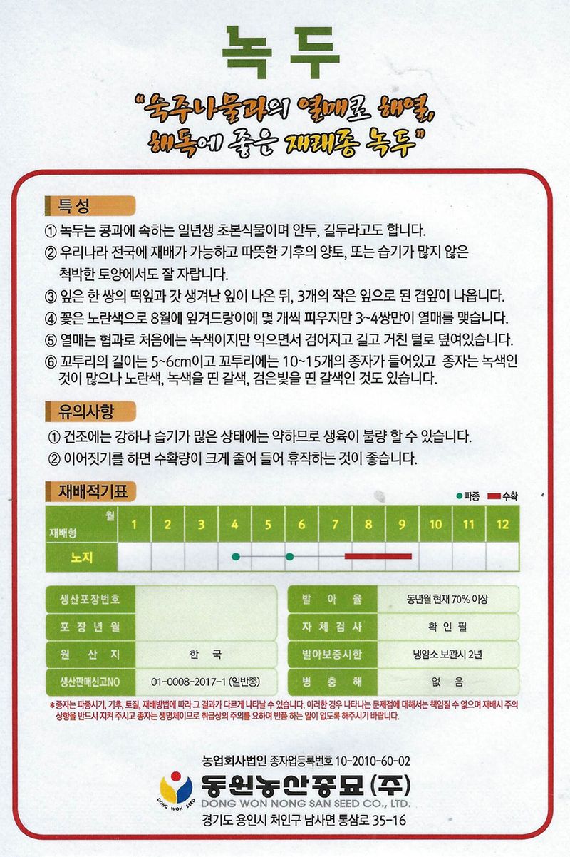 씨앗드림님의 장터 판매 상품 [녹두 종자 600g 재래종] 첨부 사진