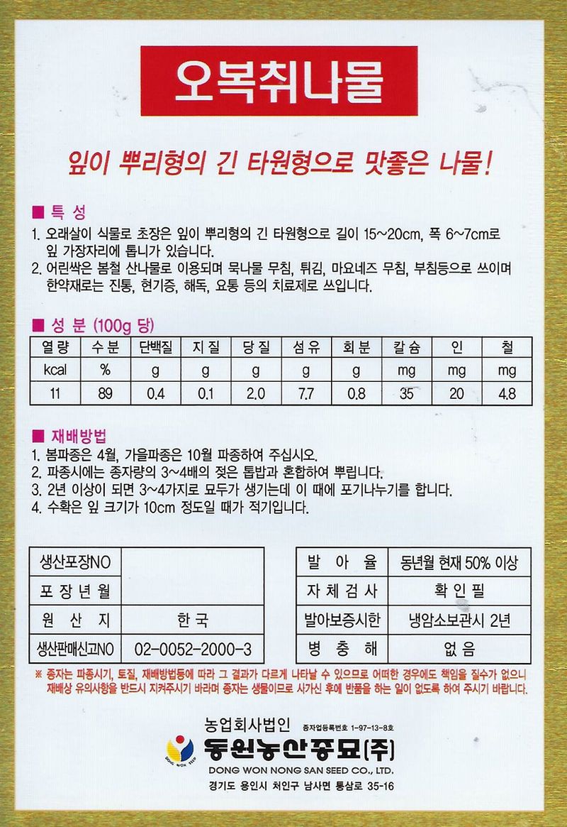 씨앗드림님의 장터 판매 상품 [취나물 300g] 첨부 사진