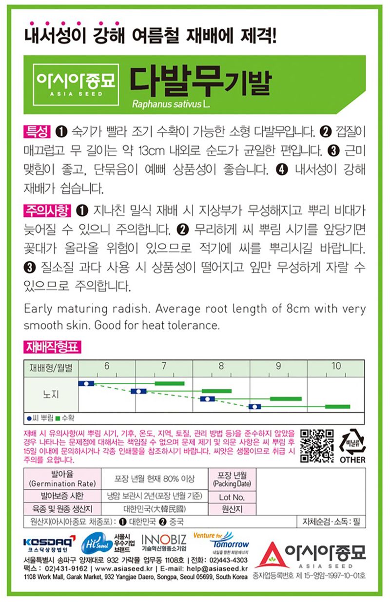 씨앗드림님의 장터 판매 상품 [기발무 4만립 소형무] 첨부 사진