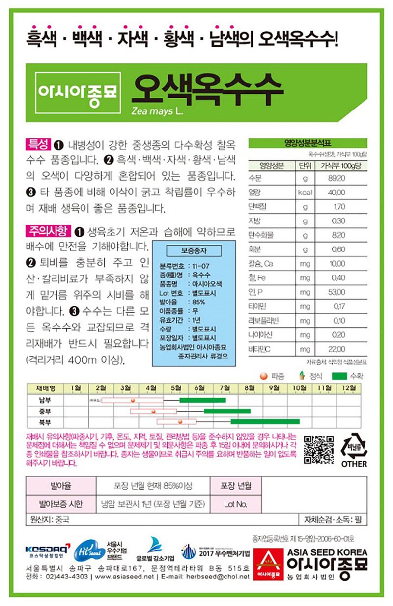 씨앗드림님의 장터 판매 상품 [오색옥수수 2000립] 첨부 사진
