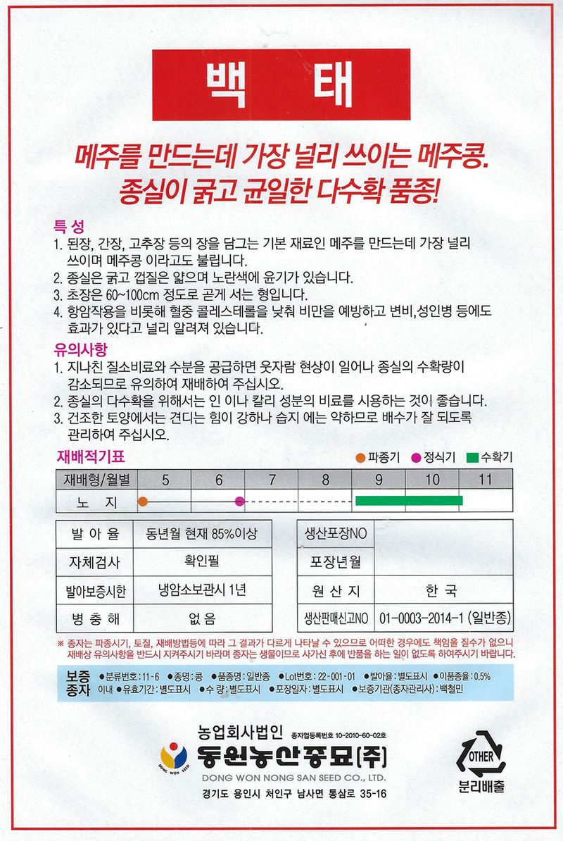 씨앗드림님의 장터 판매 상품 [백태 두부콩 600g] 첨부 사진