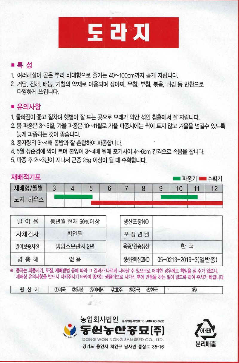 씨앗드림님의 장터 판매 상품 [도라지 500g 동원종묘] 첨부 사진