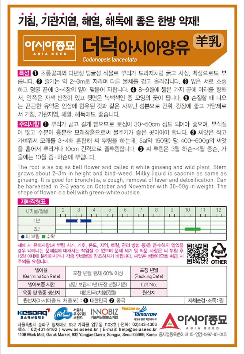 씨앗드림님의 장터 판매 상품 [더덕 300g 양유 ] 첨부 사진