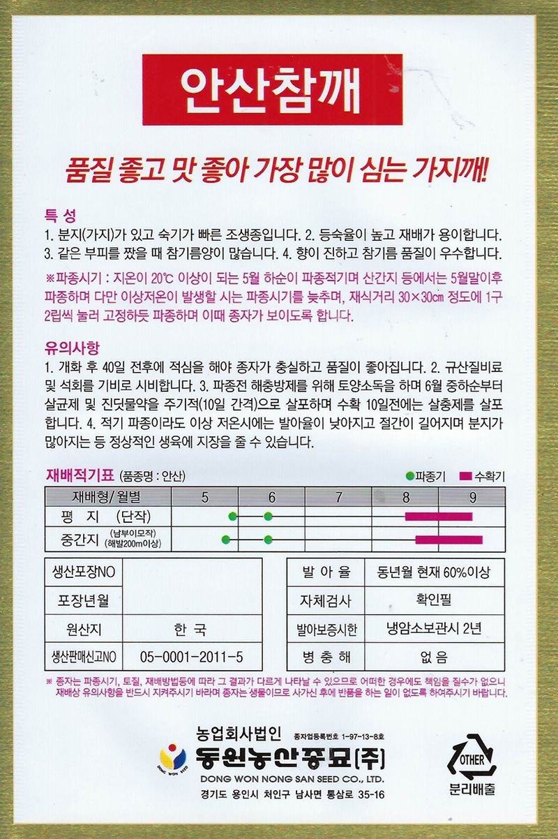 씨앗드림님의 장터 판매 상품 [안산 참깨 가지깨 코팅 3000립] 첨부 사진