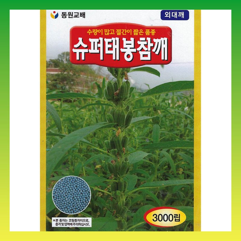 장터 상품 [슈퍼태봉 3000립 외대깨 코팅] 썸네일