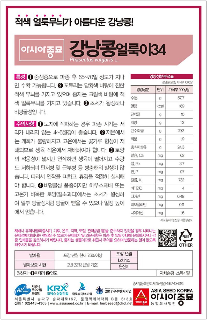 씨앗드림님의 장터 판매 상품 [얼룩이강낭콩 600g 비덩쿨] 첨부 사진