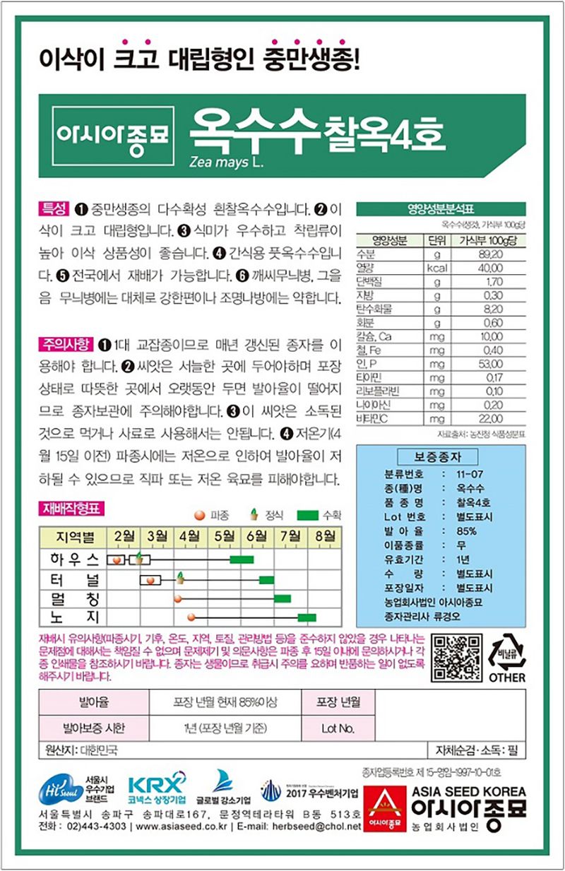 씨앗드림님의 장터 판매 상품 [흰찰옥수수 700g] 첨부 사진