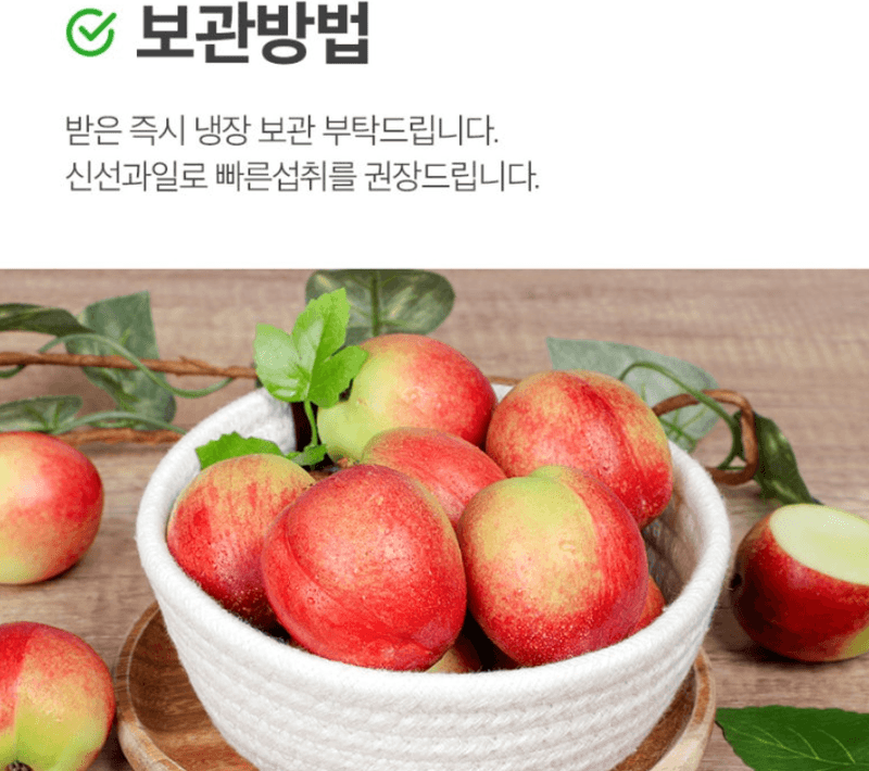 메종루엘님의 장터 판매 상품 [하우스 신비복숭아 ] 첨부 사진