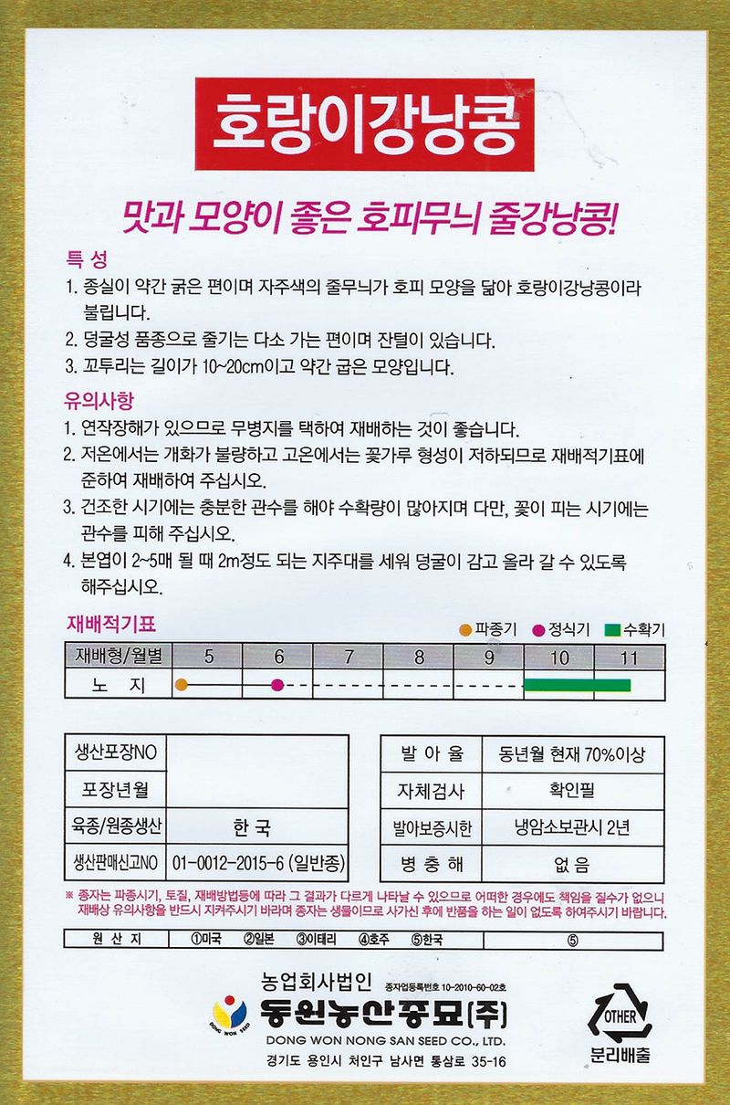 씨앗드림님의 장터 판매 상품 [호랑이강낭콩 600g 덩쿨성] 첨부 사진