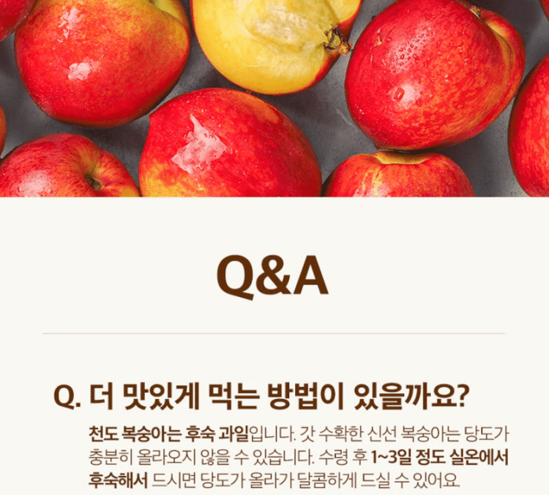 메종루엘님의 장터 판매 상품 [하우스 천도복숭아] 첨부 사진