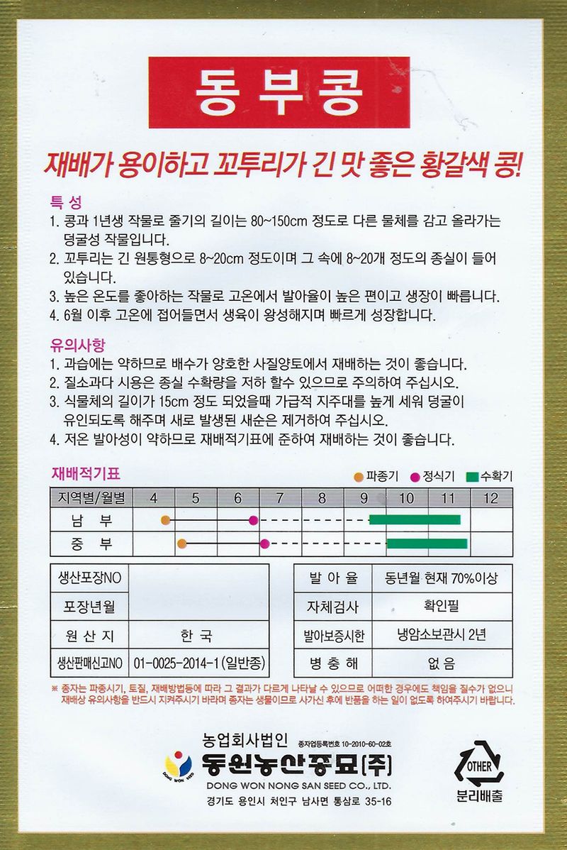 씨앗드림님의 장터 판매 상품 [동부콩 600g] 첨부 사진
