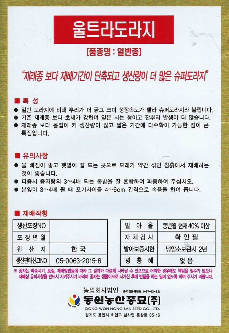 씨앗드림님의 장터 판매 상품 [울트라 도라지 500그램 동원종묘] 첨부 사진
